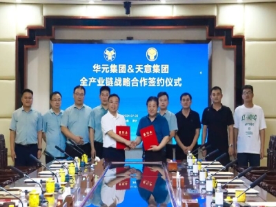 深化合作！天意機械與山東華元建設集團簽署戰(zhàn)略合作協(xié)議